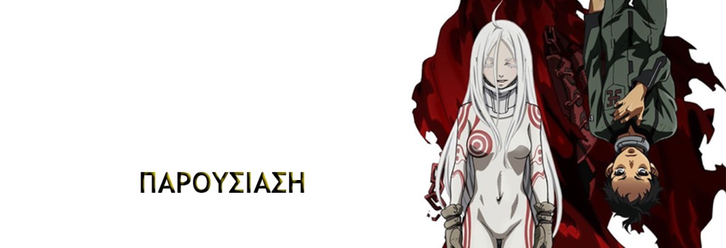 Deadman Wonderland