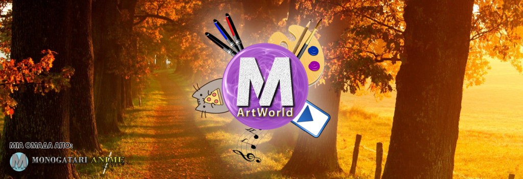 Αγαπημένα Art Νοεμβρίου