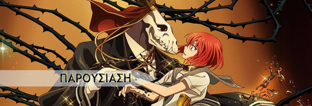 The Ancient Magus Bride&nbsp;OVA