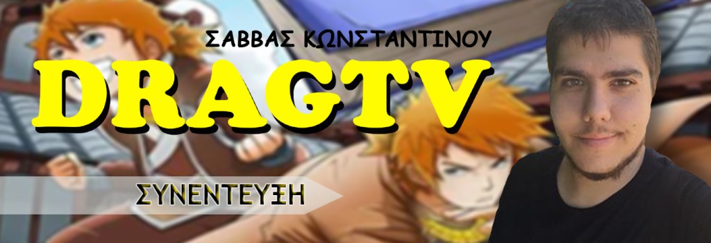 ΣΥΝΕΝΤΕΥΞΗ: Σάββας Κωνσταντίνου