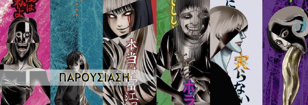 Ito Junji Collection