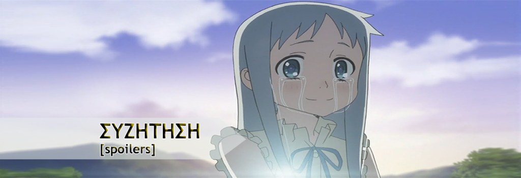 Το AnoHana Είναι το Καλύτερο&nbsp;Drama