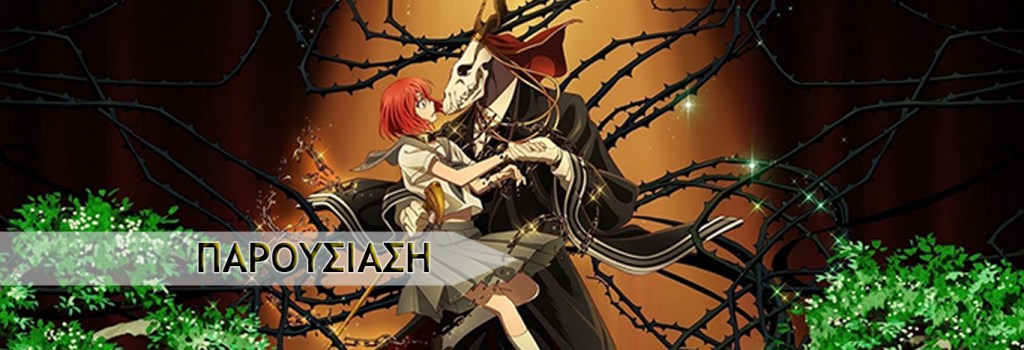 The Ancient Magus&nbsp;Bride