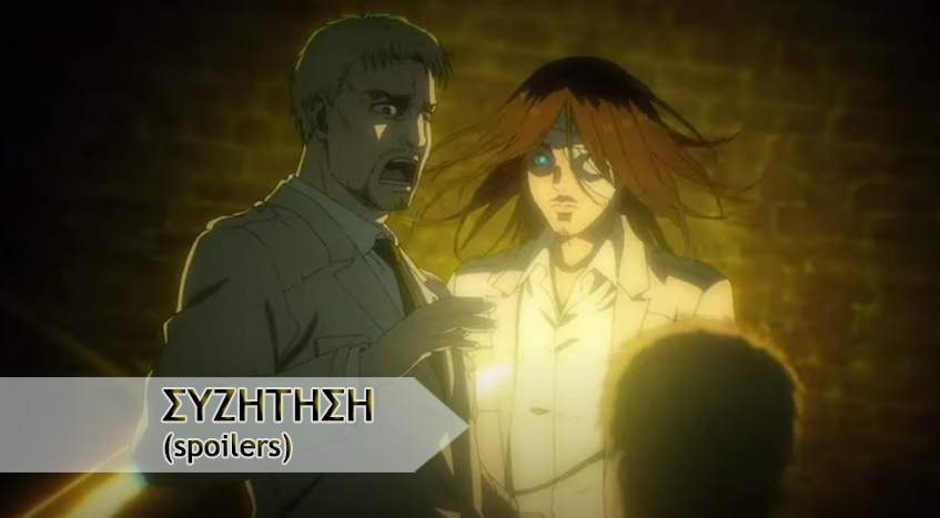 Attack on Titan&nbsp;(s04e05)