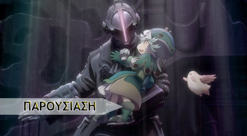 Made in Abyss: Dawn of the Deep&nbsp;Soul